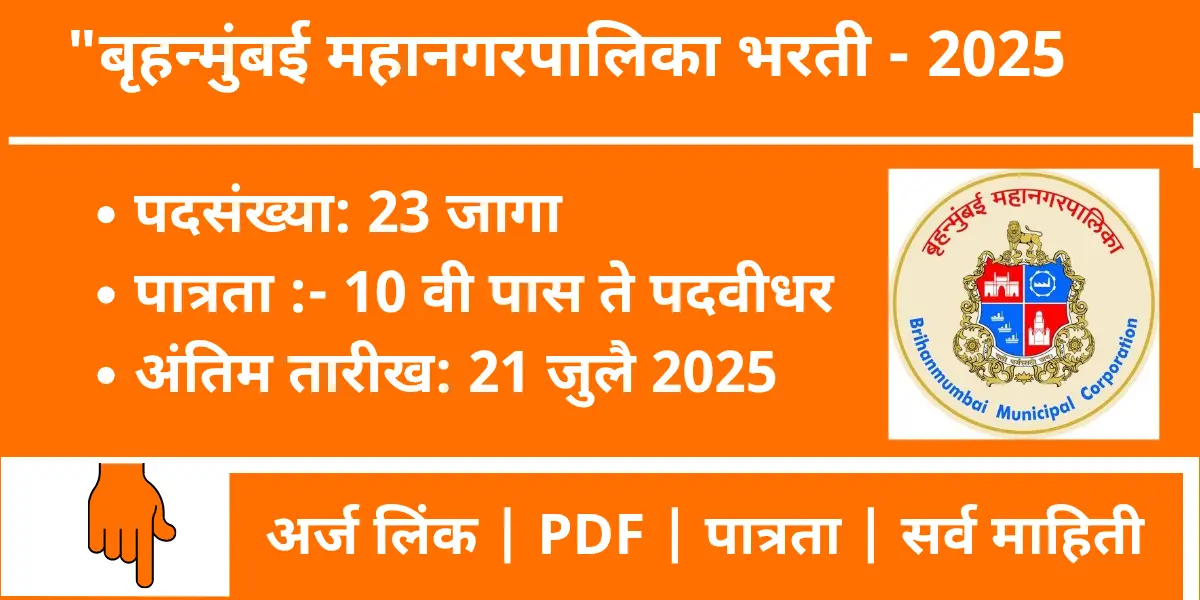 Bmc recruitment 2025