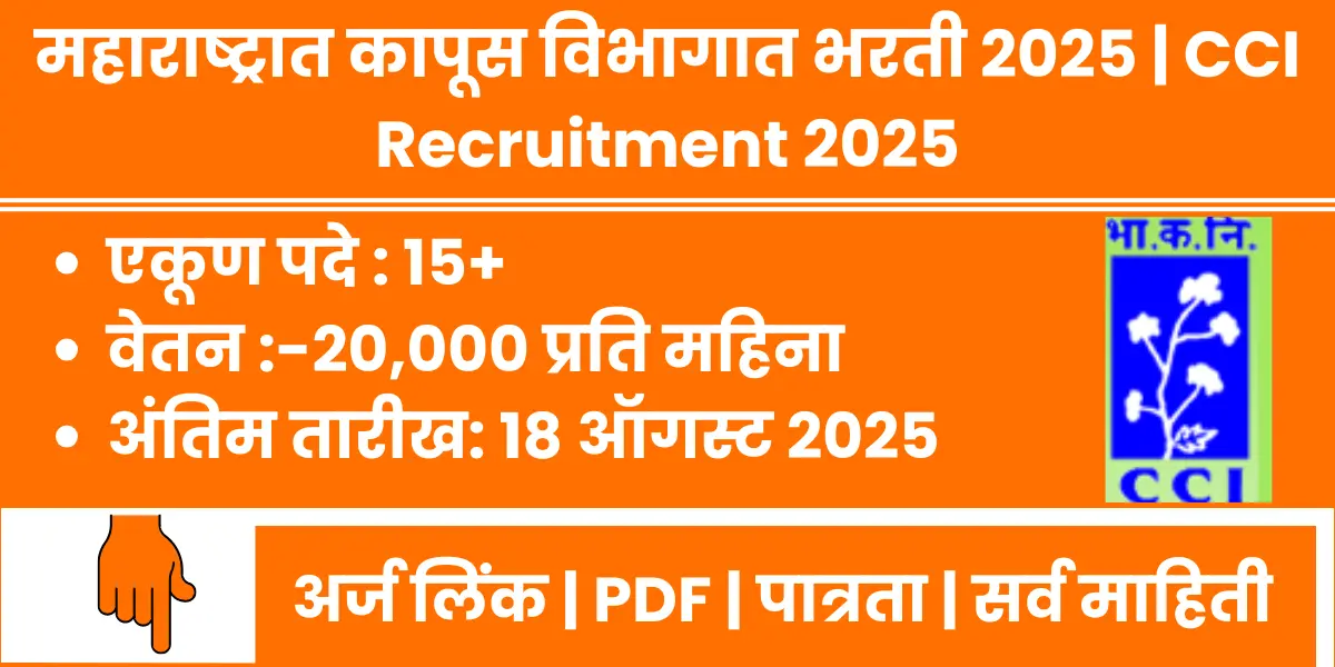 Cotton Corporation of India Akola Bharti 2025