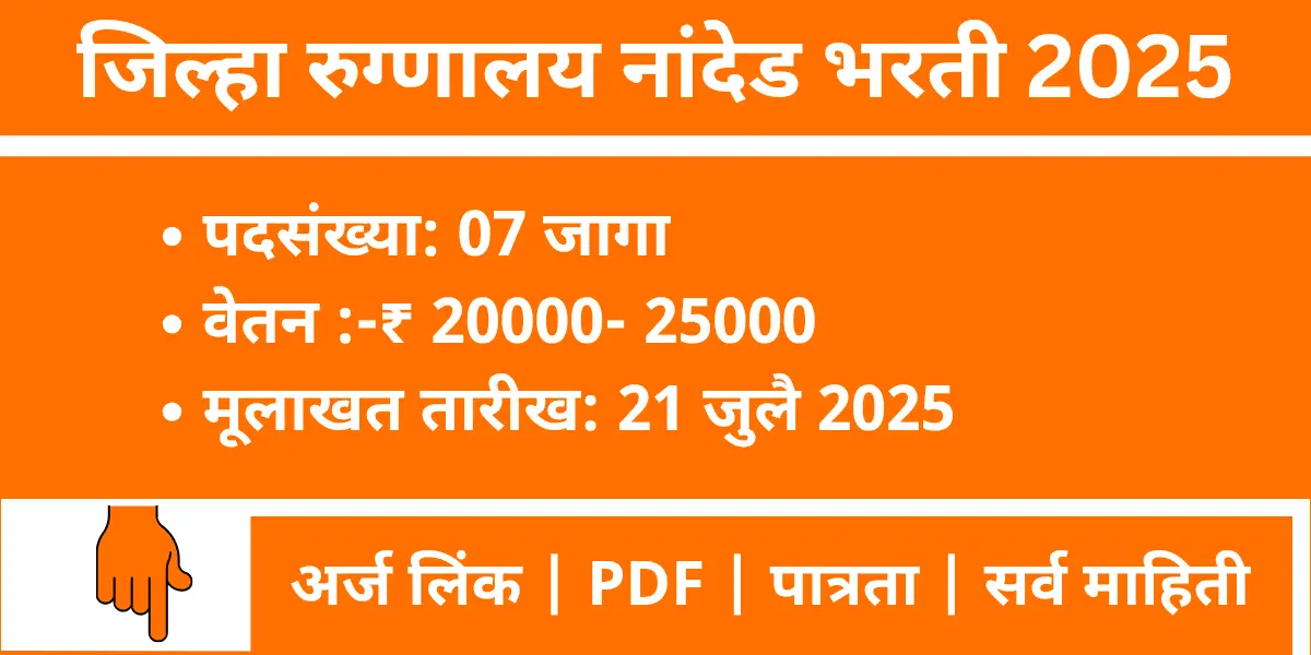 District Hospital Nanded Bharti 2025