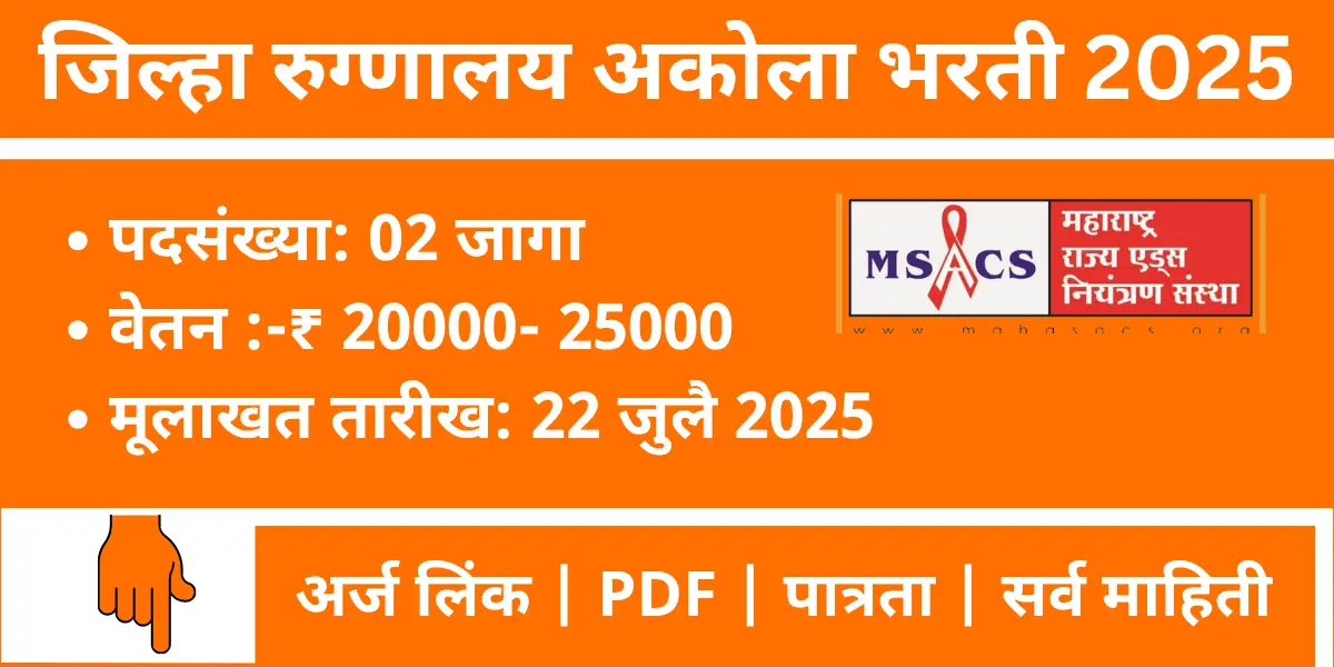 District hospital akola bharti 2025