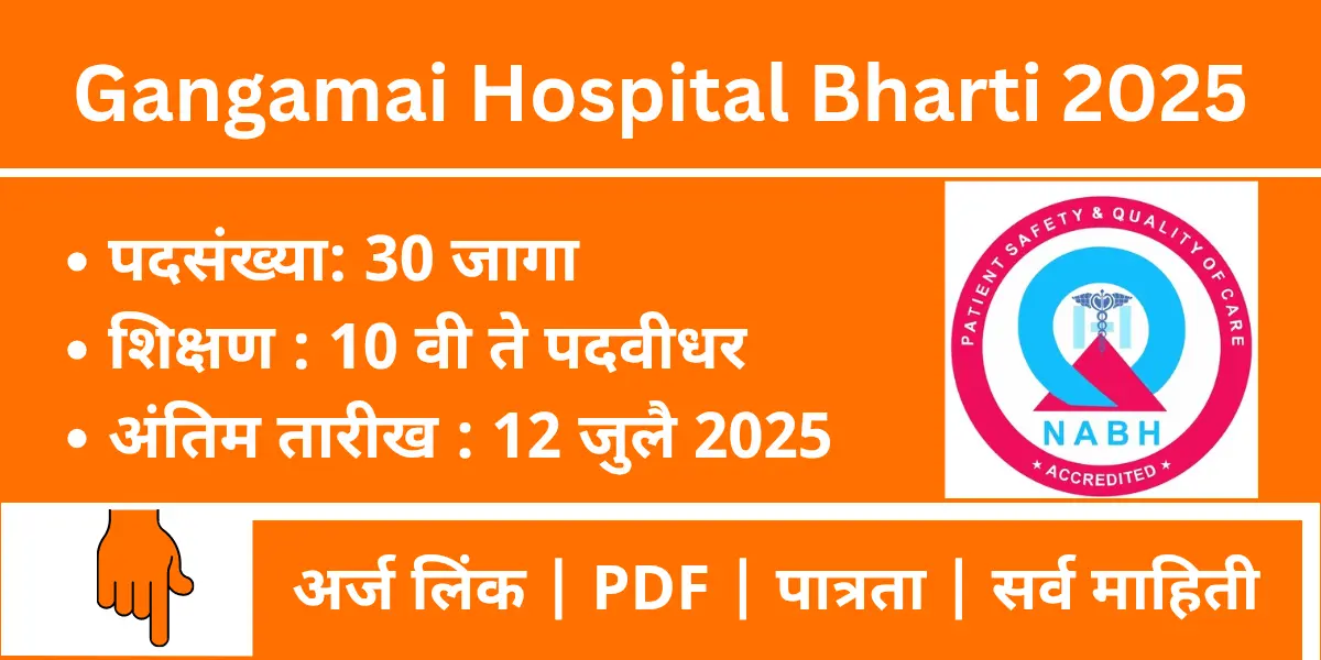 Gangamai Hospital Bharti 2025