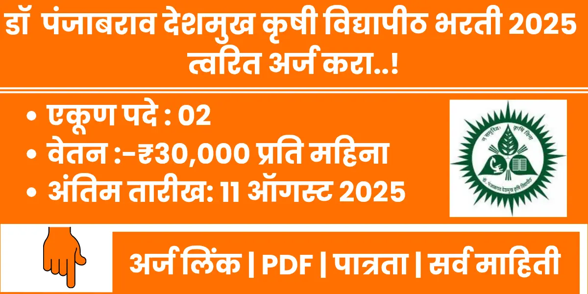 KVK yawatmal Recruitment 2025 Notification