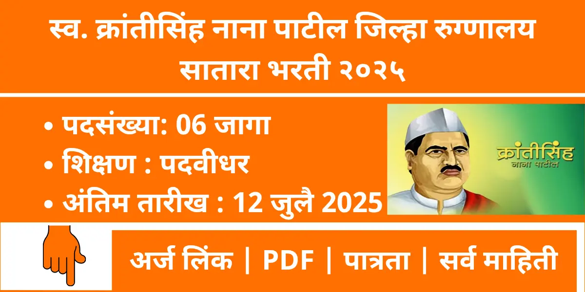 Krantisinh Nana Patil Hospital Satara Recruitment 2025