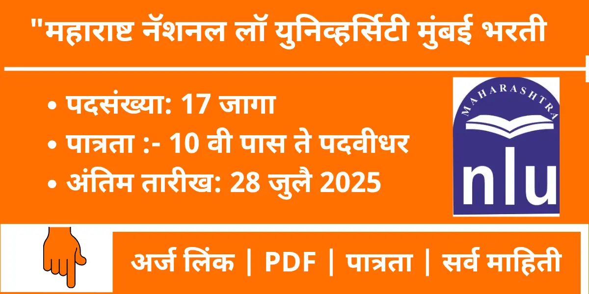 MNLU Mumbai Bharti 2025