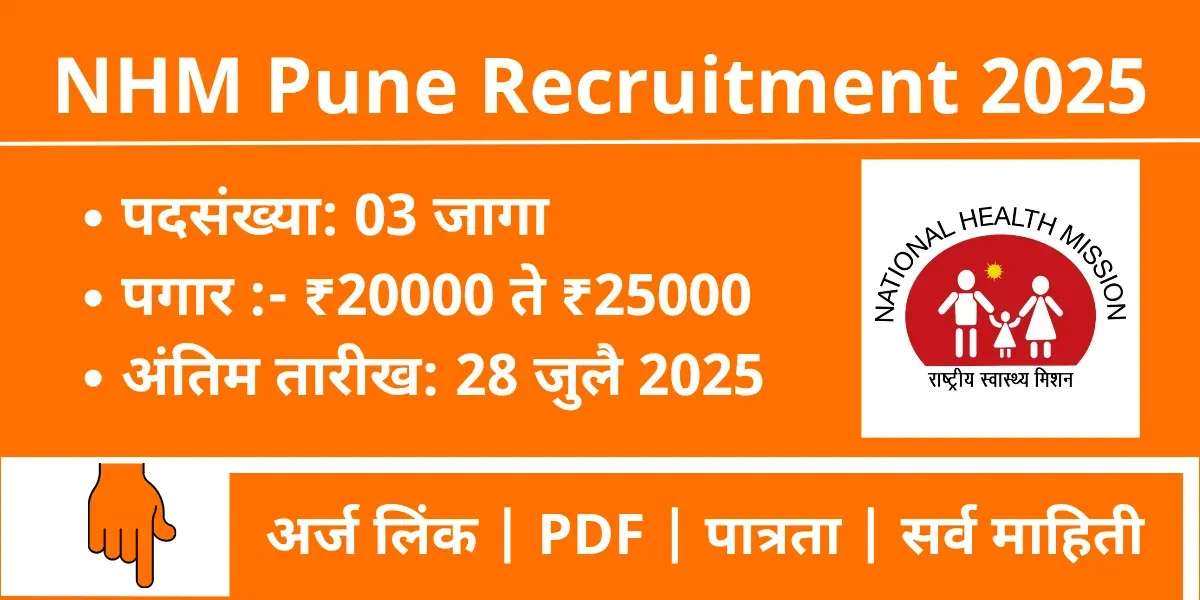 NHM Pune Bharti 2025