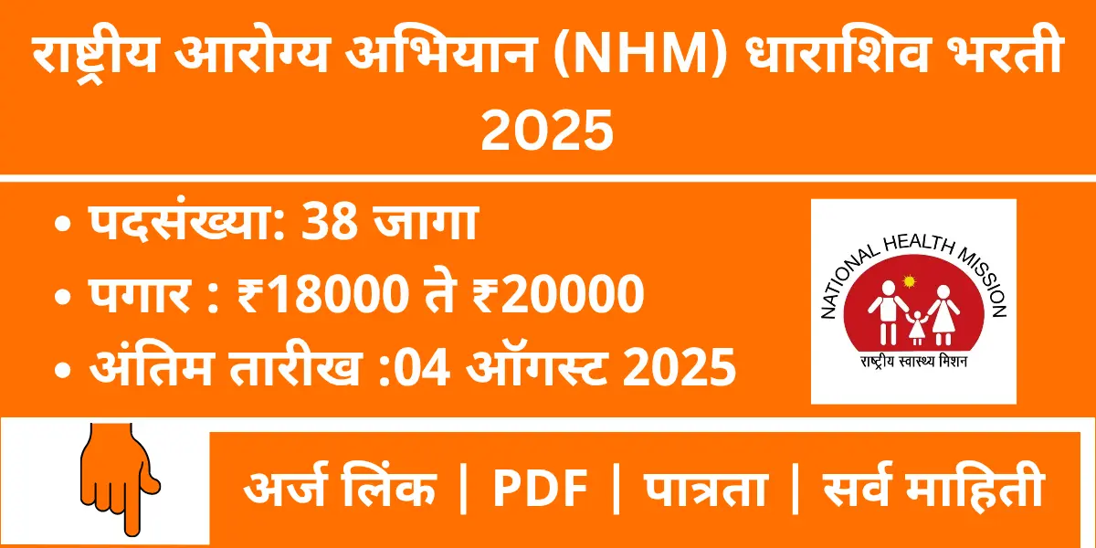 NHM Dharashiv bharti 2025