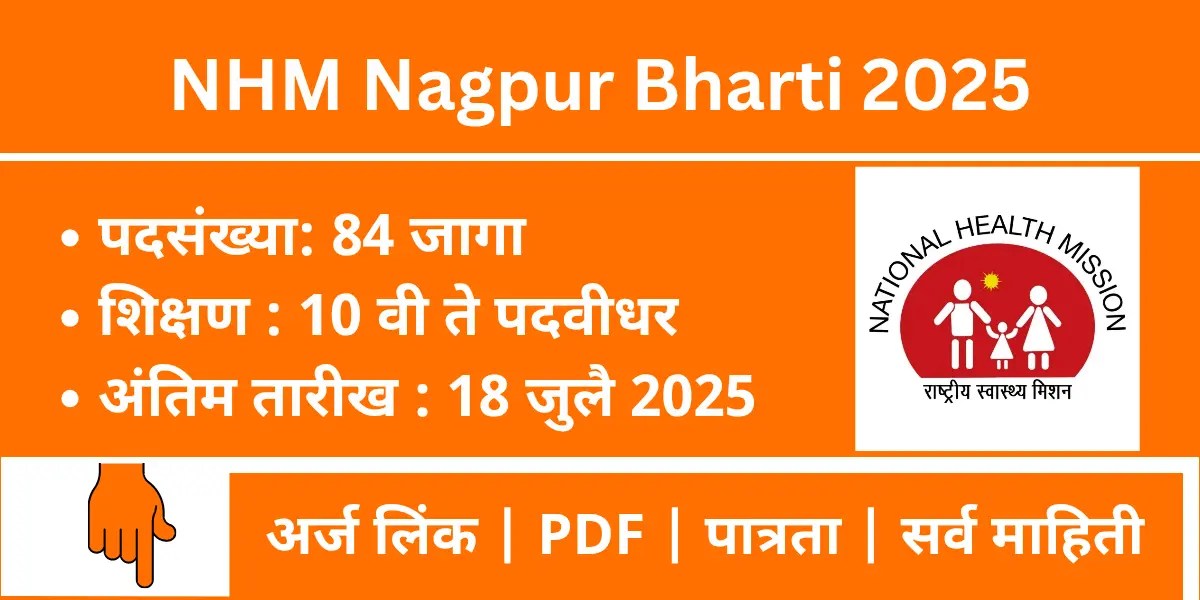Nhm nagpur bharti