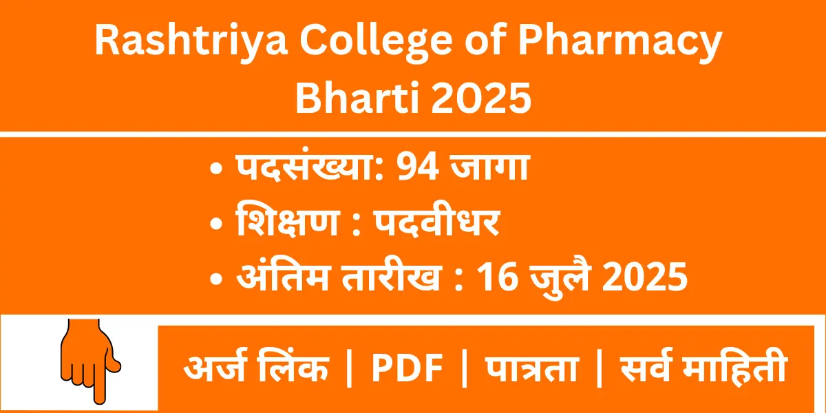 Rashtriya College of Pharmacy Bharti 2025