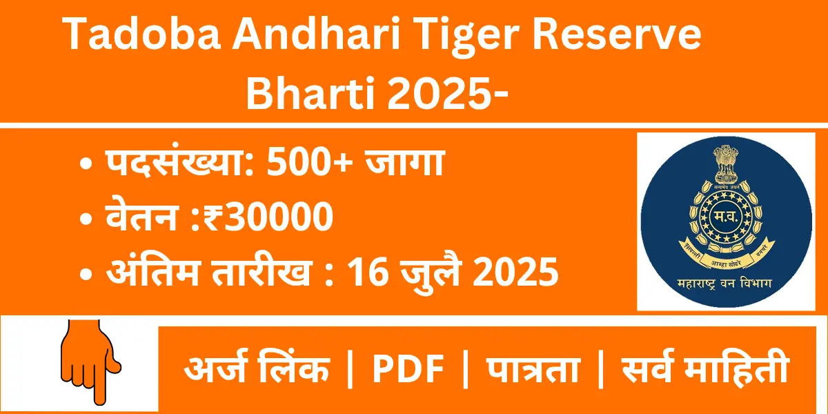 Tadoba Andhari Tiger Reserve Bharti