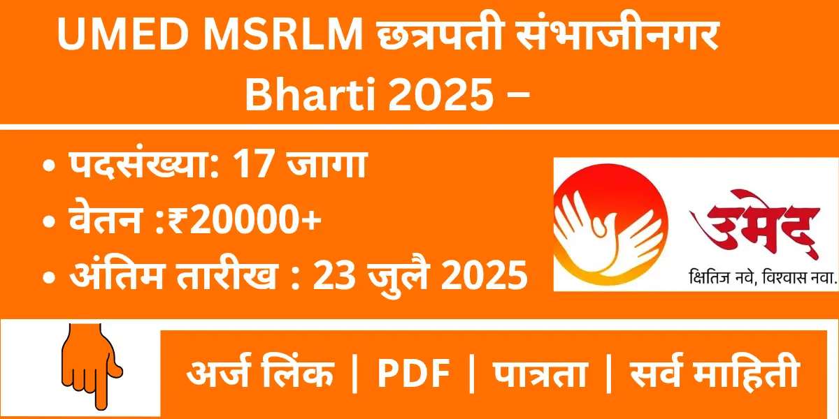 UMED MSRLM Chha. Sambhajinagar Bharti 2025
