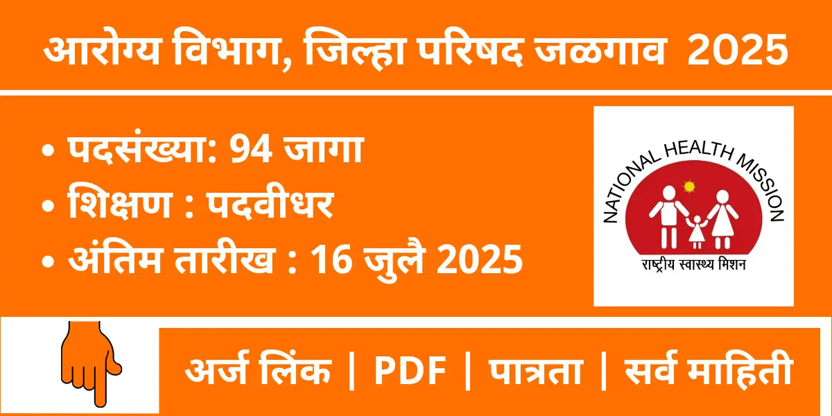 Zp Jalgaon Bharti 2025