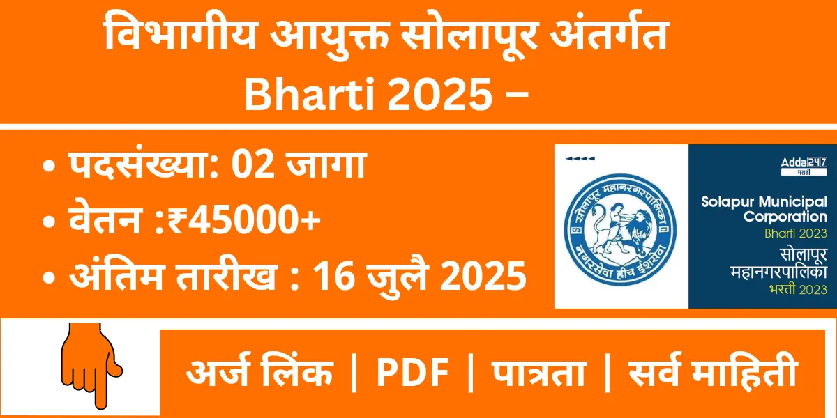 City coordinator bharti 2025