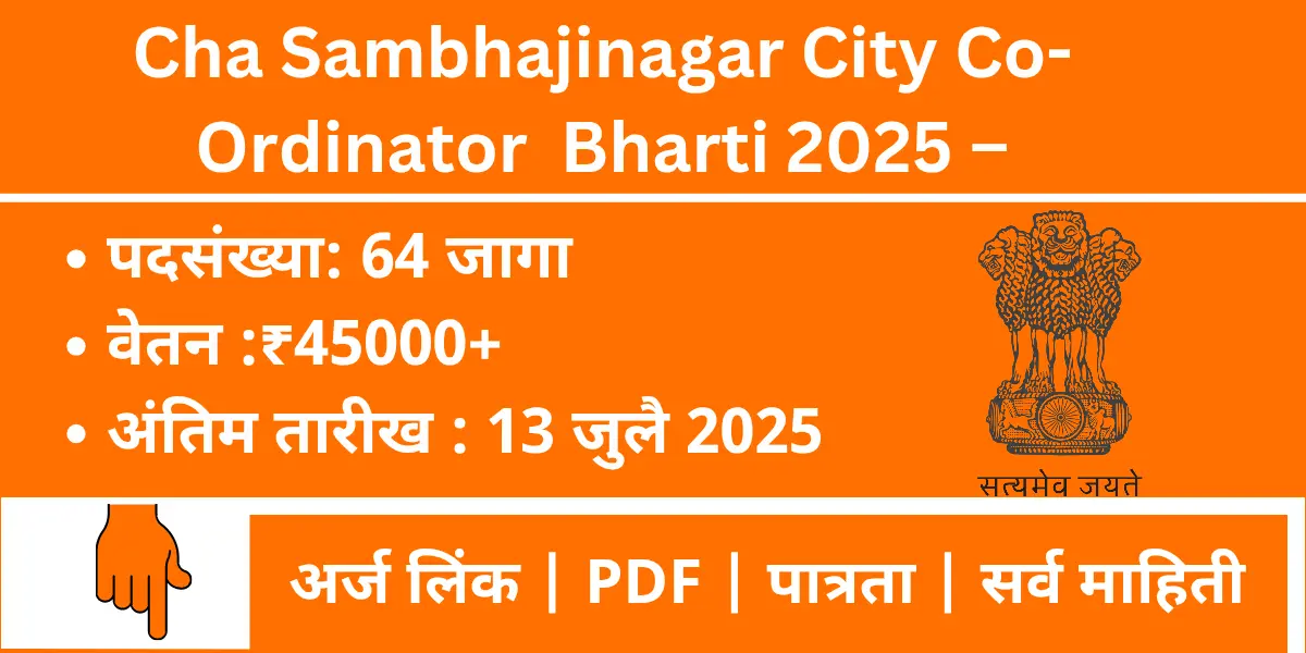 City Co-Ordinator Bharti 2025 – छत्रपती संभाजीनगर |