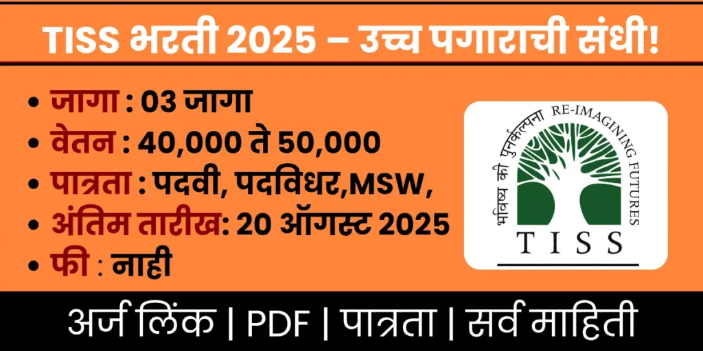 TISS Recruitment 2025 apply now 