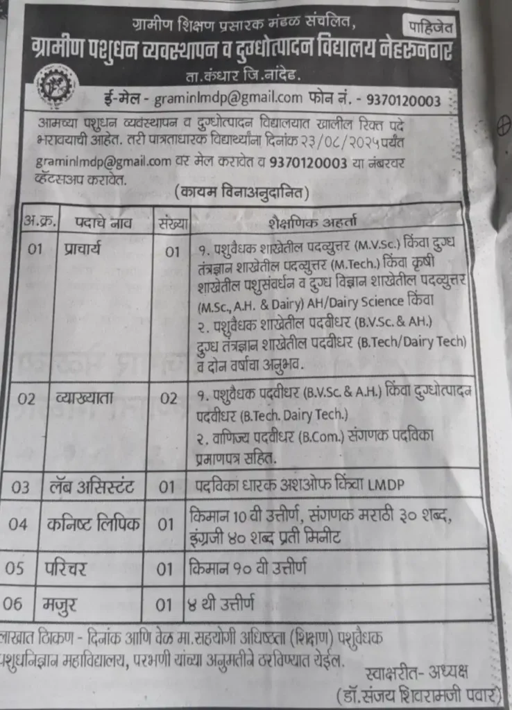 Gramin Shikshan Mandal Bharti 2025