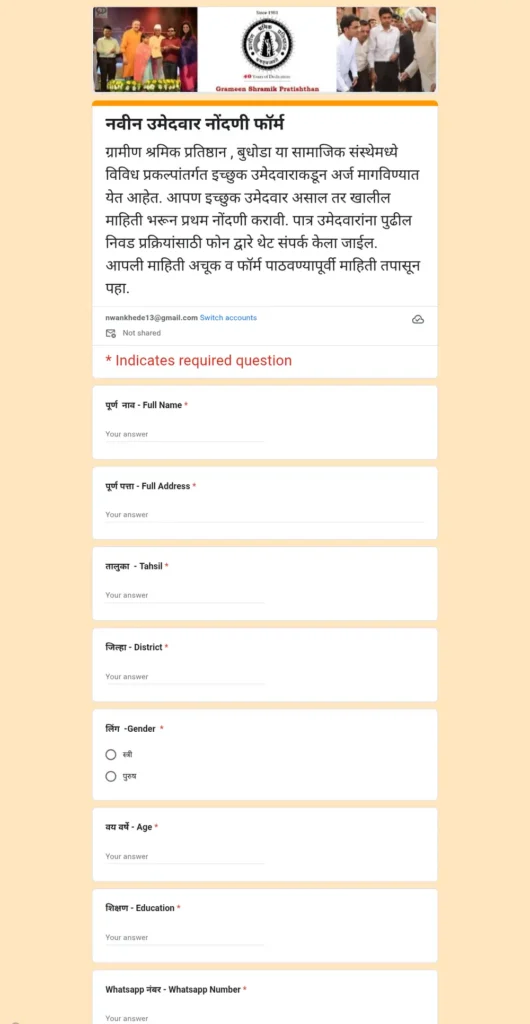 Grameen Shramik Pratishthan (GSP) India bharti 2025-