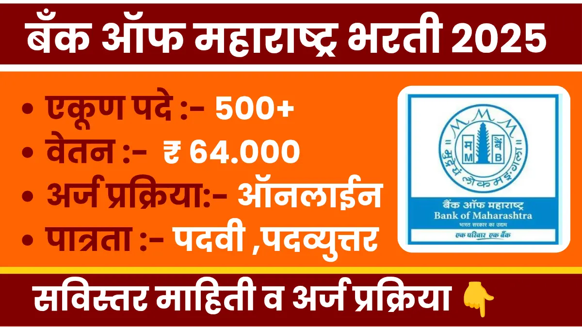 bank of maharashtra bharti 2025 notification
