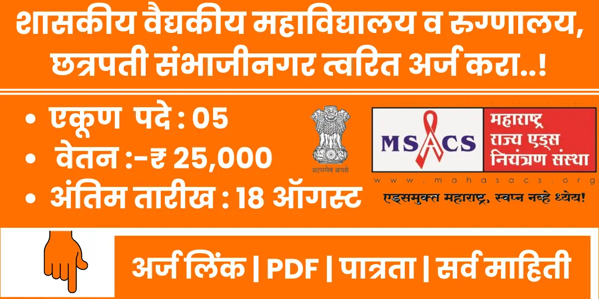 GMC Chha. Sambhaji Nagar Bharti 2025 Notification