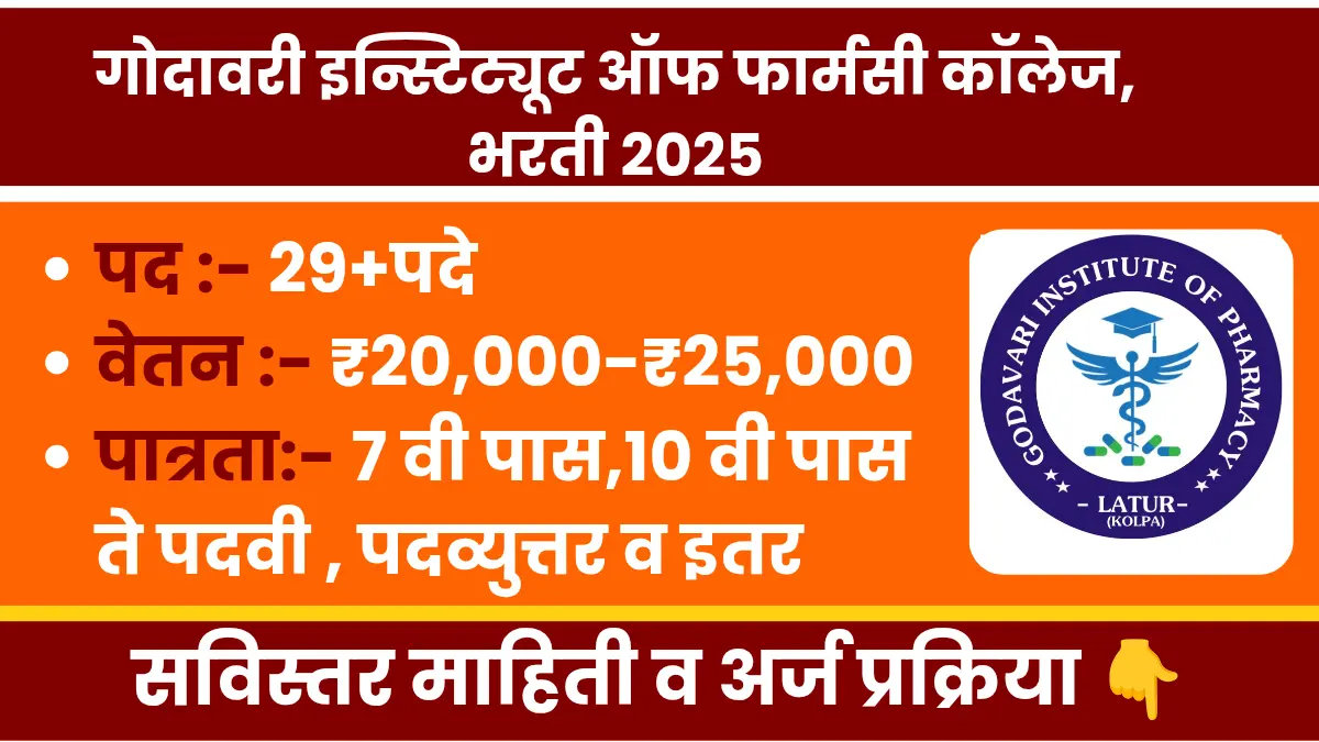 Godavari Institute of Pharmacy Bharti 2025 notification