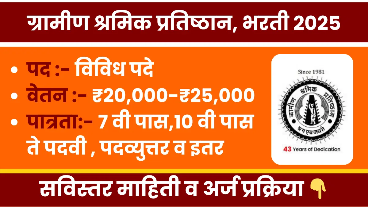 Grameen Shramik Pratishthan (GSP) India bharti 2025-Apply Now