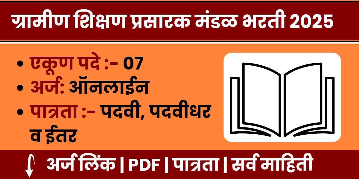 Gramin Shikshan Mandal Bharti 2025 notification