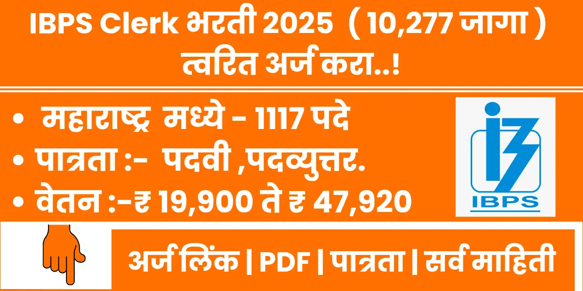 IBPS Clerk Bharti 2025 notification