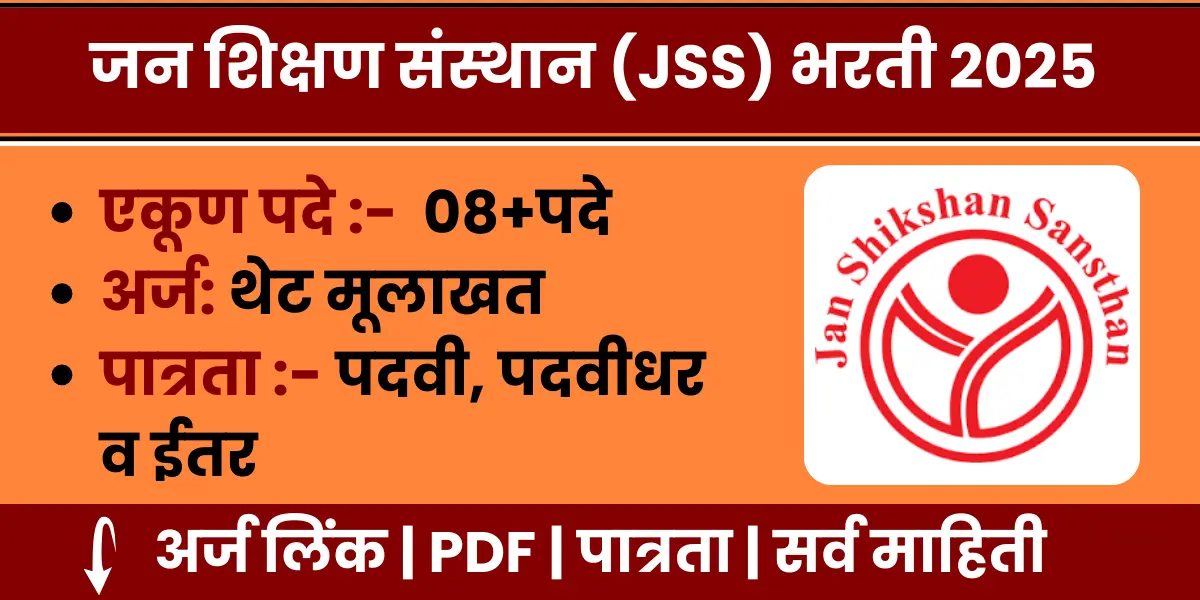 Jan Shikshan Sansthan bharti 2025