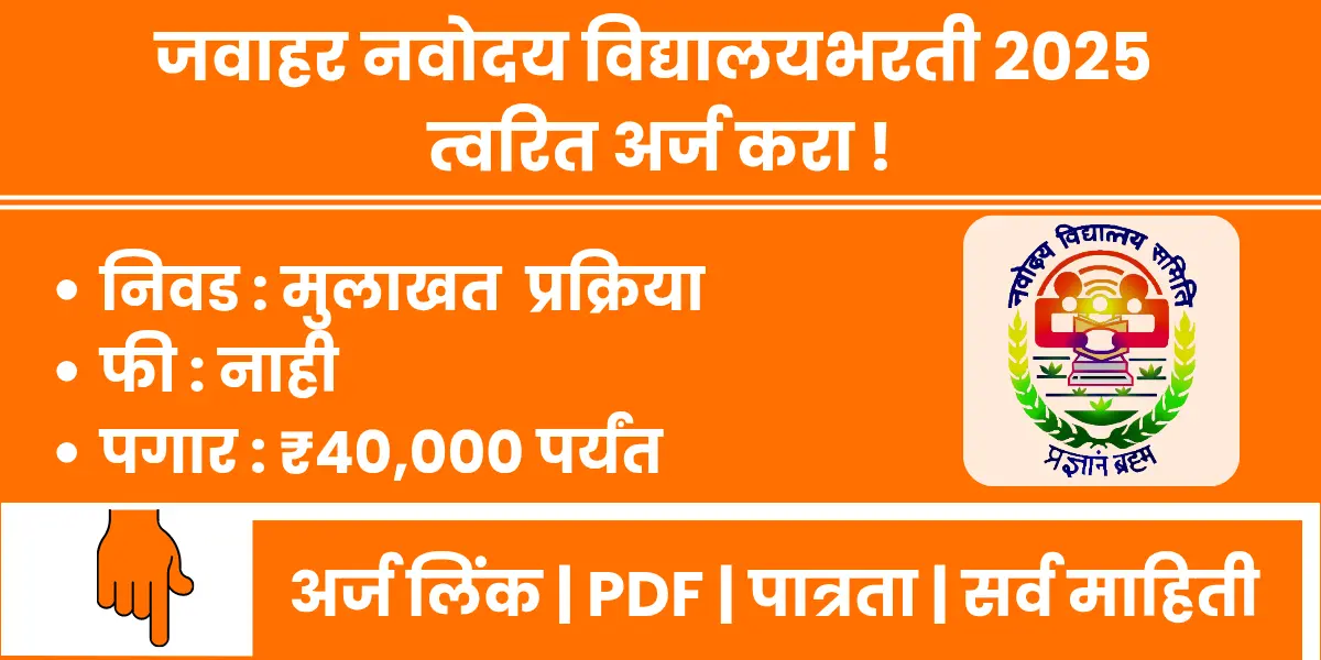 Jawahar Navodaya Vidyalaya Washim Bharti 2025