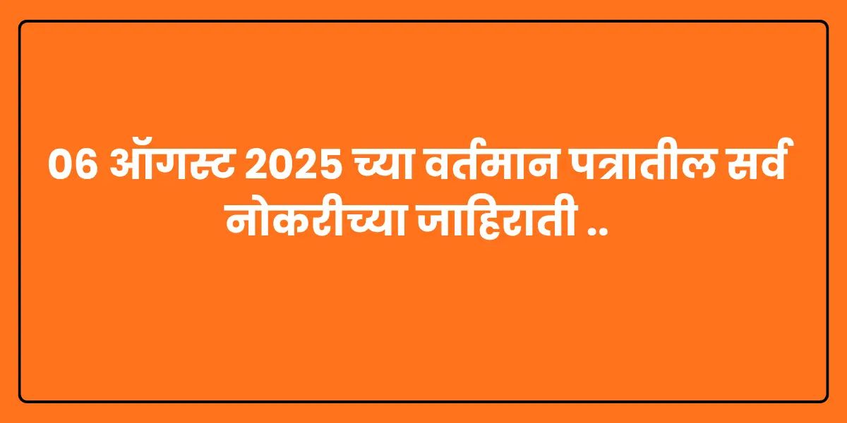 Latest Job Vacancy Maharashtra notification