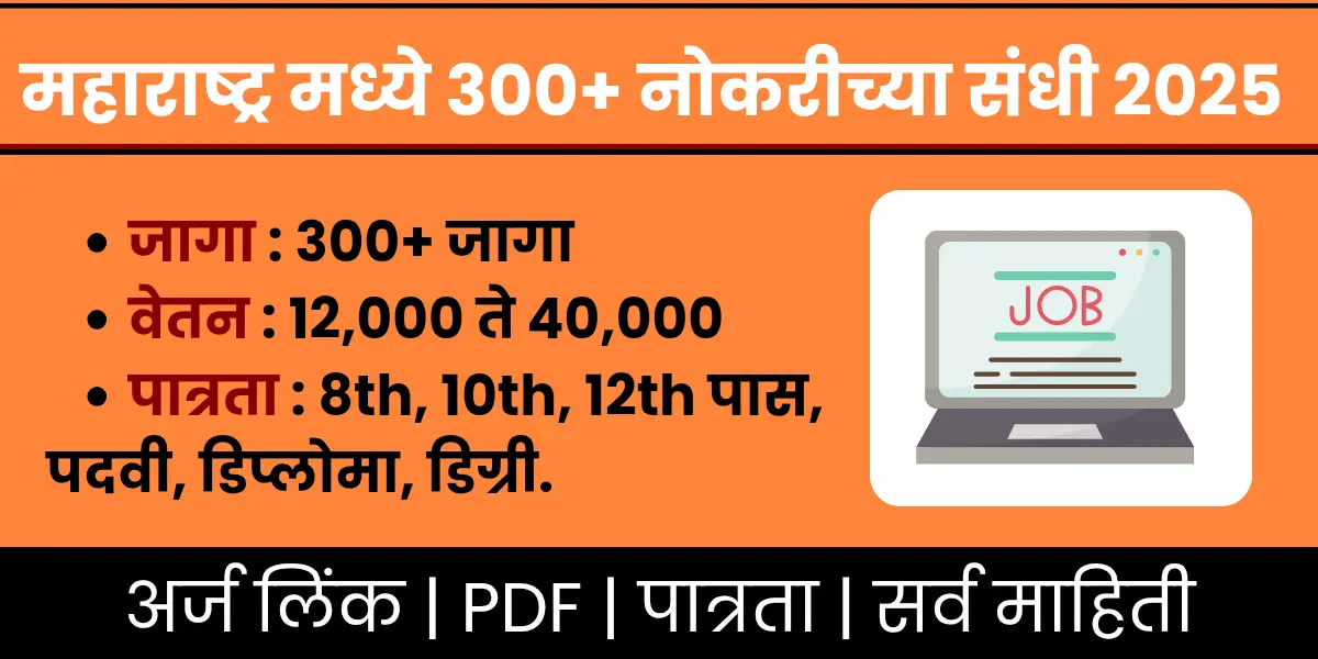 Maharashtra Jobs Today 2025 notification
