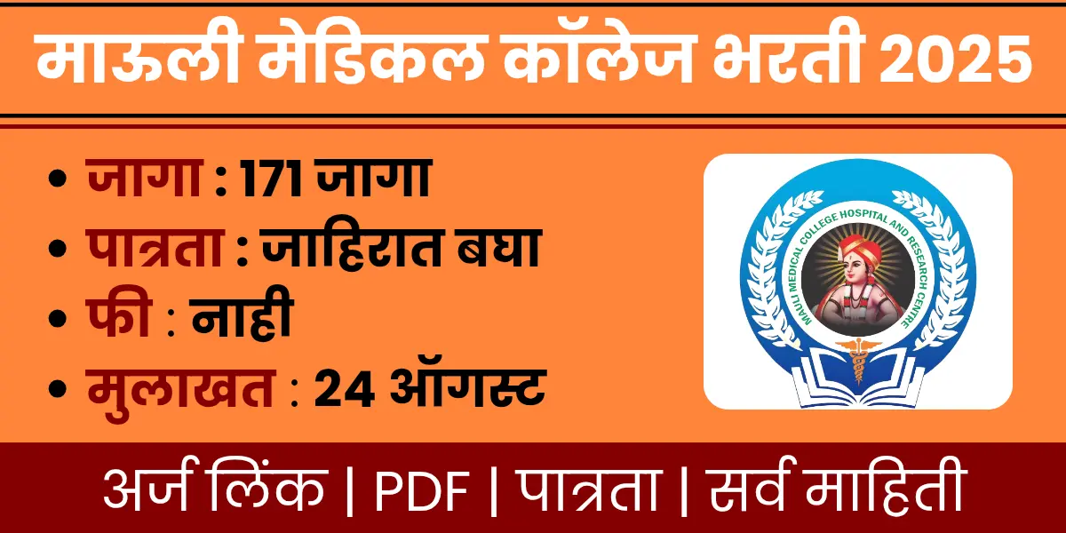 Mauli Medical College bharti 2025 notification