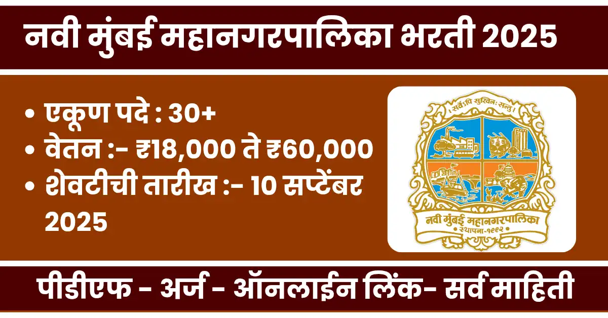 Navi Mumbai Mahanagarpalika Bharti 2025