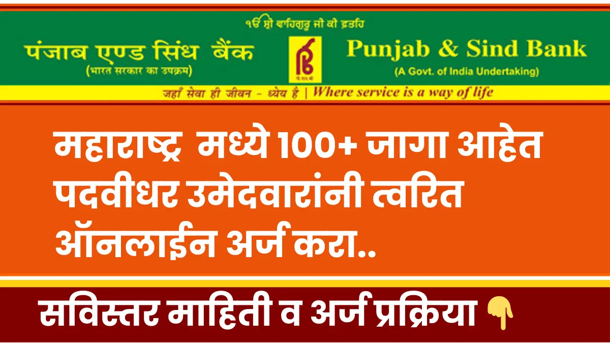 Punjab And Sind Bank Recruitment 2025 notification