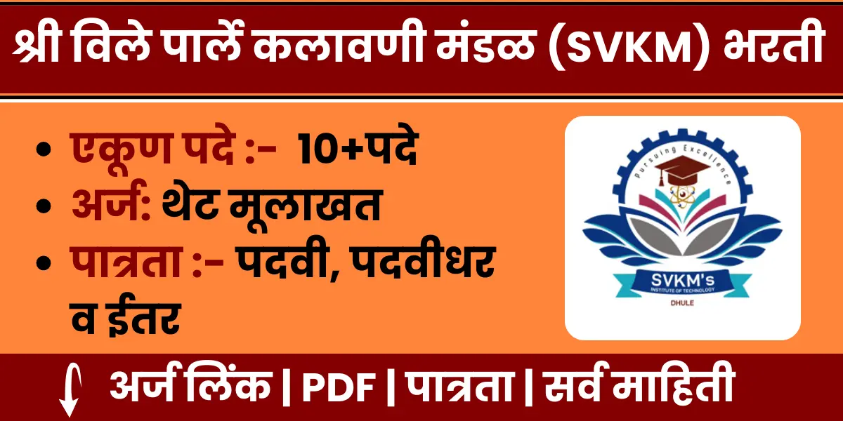 SVKM Recruitment 2025