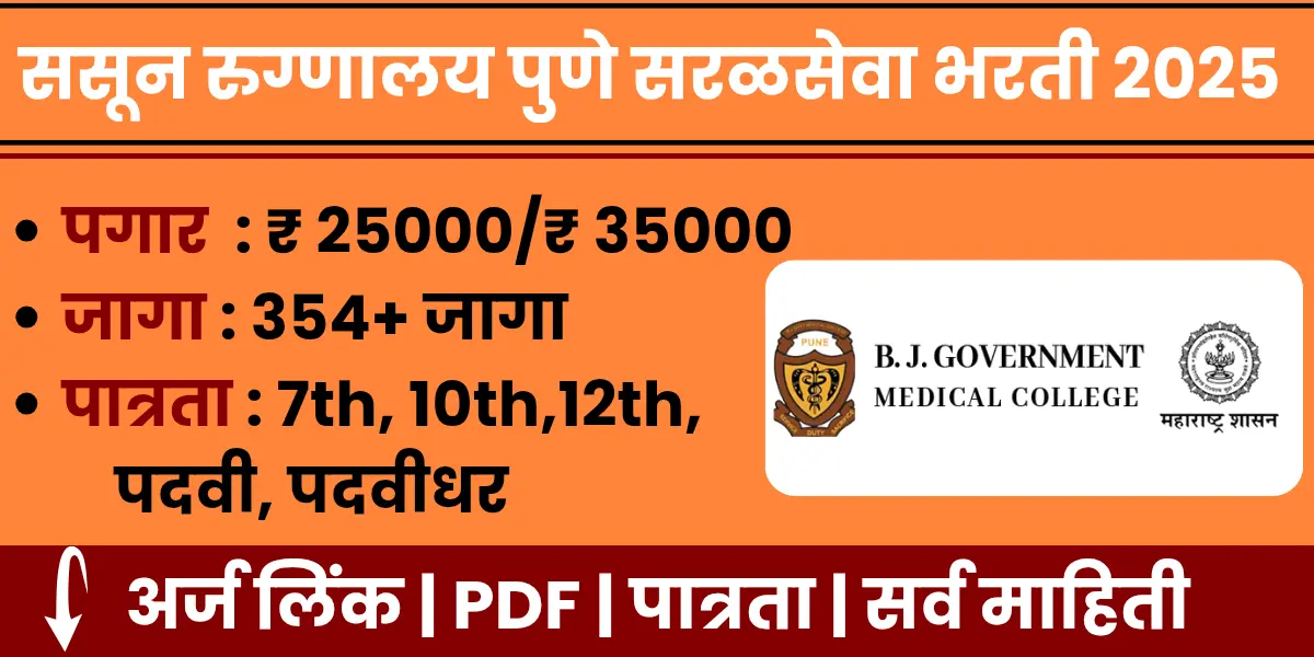 Sassoon Hospital Pune Bharti 2025 notification