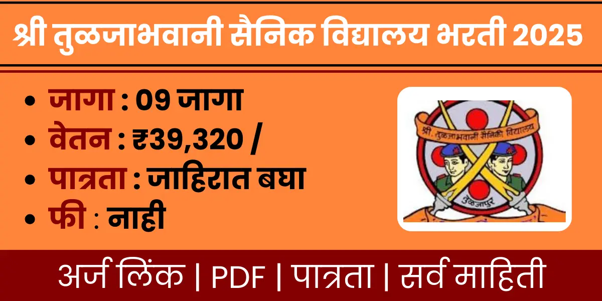 Shri Tuljabhavani Sainiki Vidyalaya Bharti 2025 notification