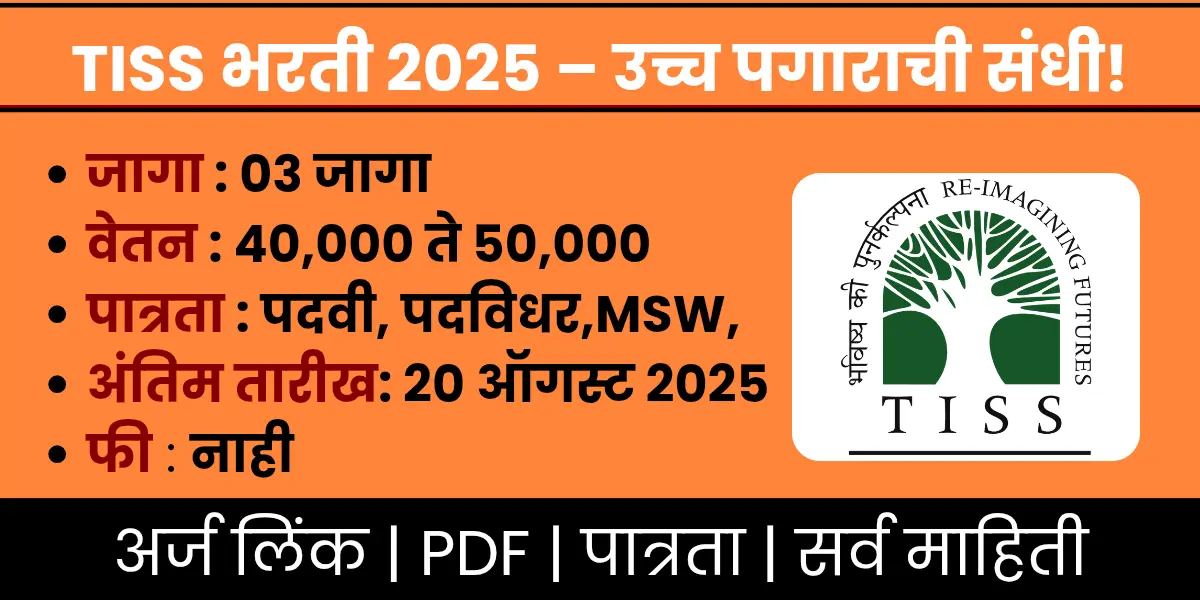 TISS Recruitment 2025 notification apply now