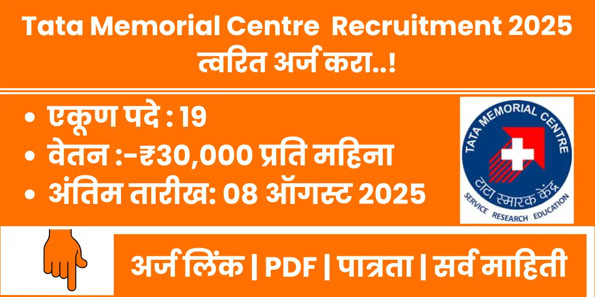Tata Memorial Centre Recruitment 2025 Notification