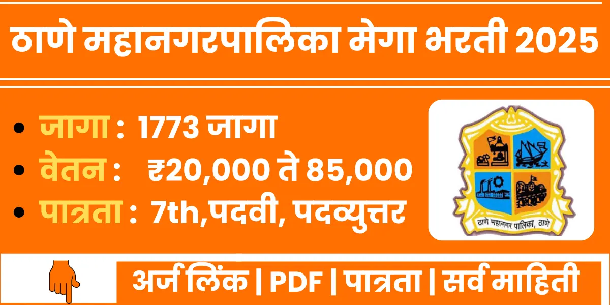 Thane Mahanagarpalika Bharti 2025 notification