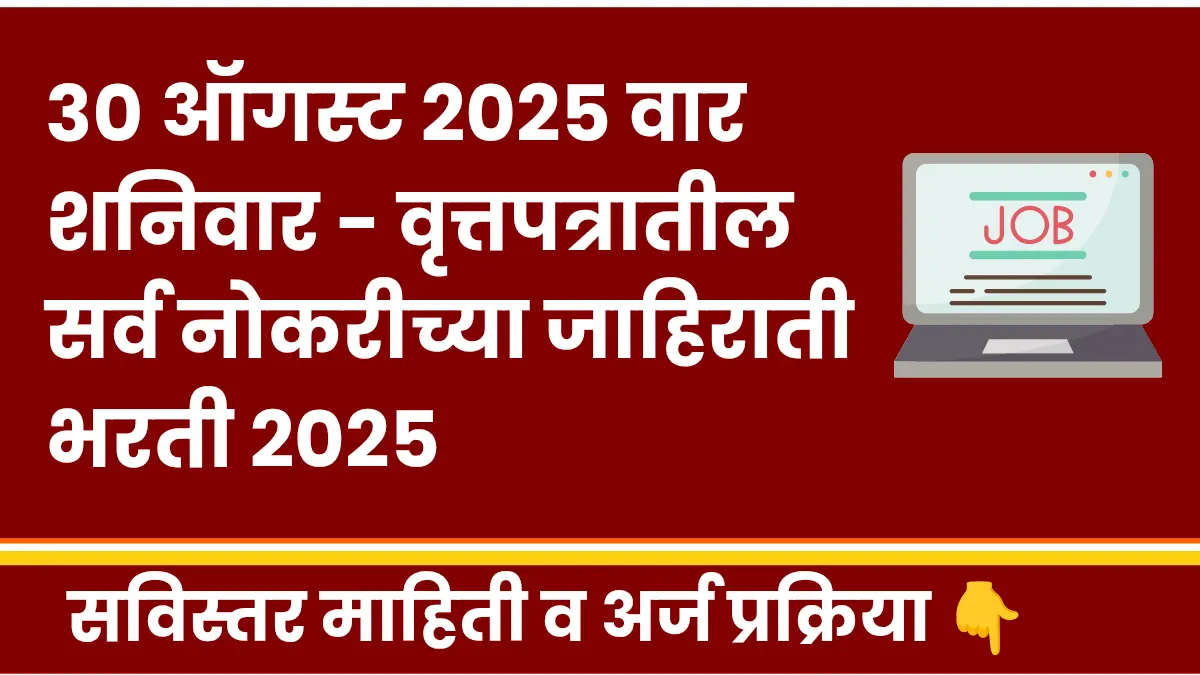 Todays Latest Maharashtra vacancy 2025