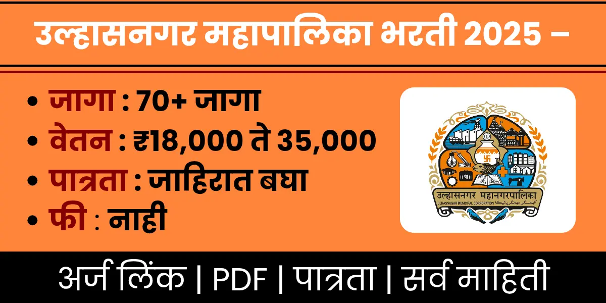 Ulhasnagar Mahanagarpalika Bharti 2025 notification