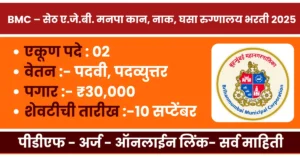 BMC Seth AJB Municipal ENT Hospital bharti 2025