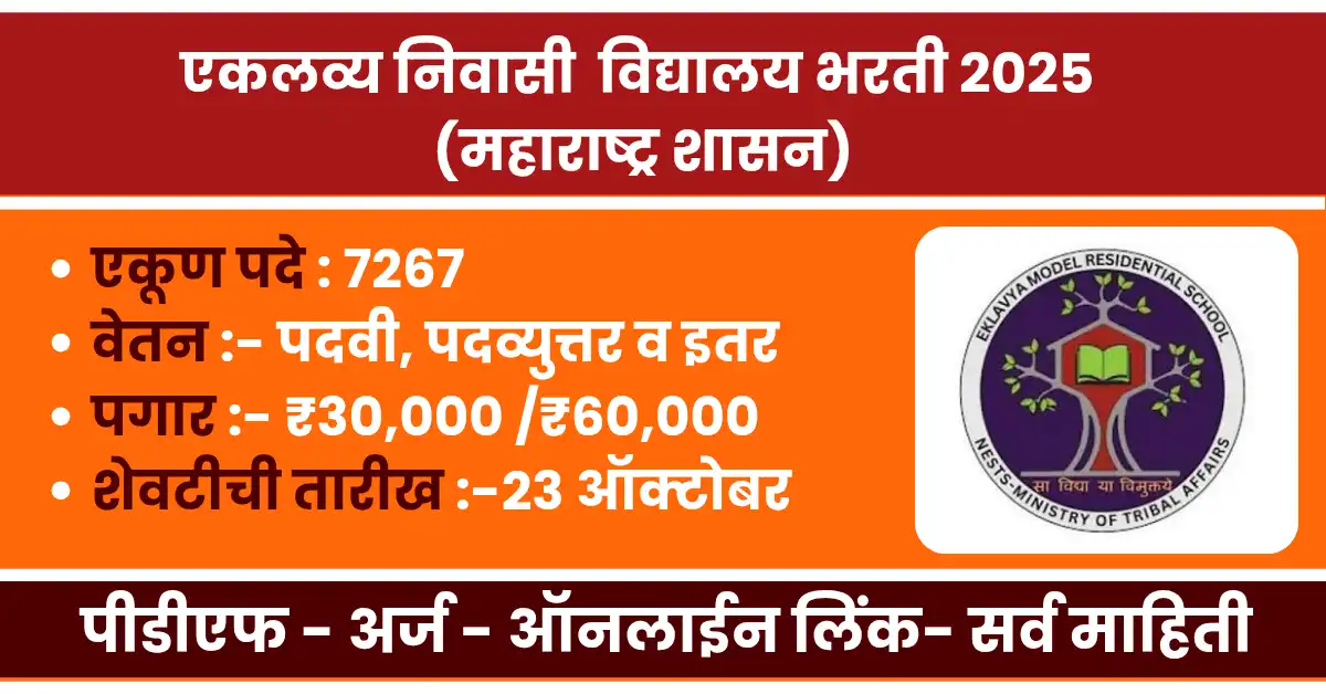 Eklavya Model Residential School Bharti 2025 notification