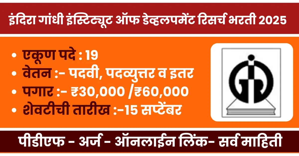 IGIDR Mumbai Recruitment 2025 notification