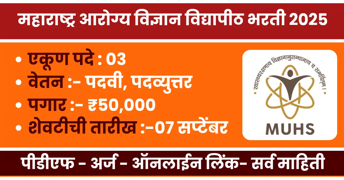 MUHS Nashik Bharti 2025 notification