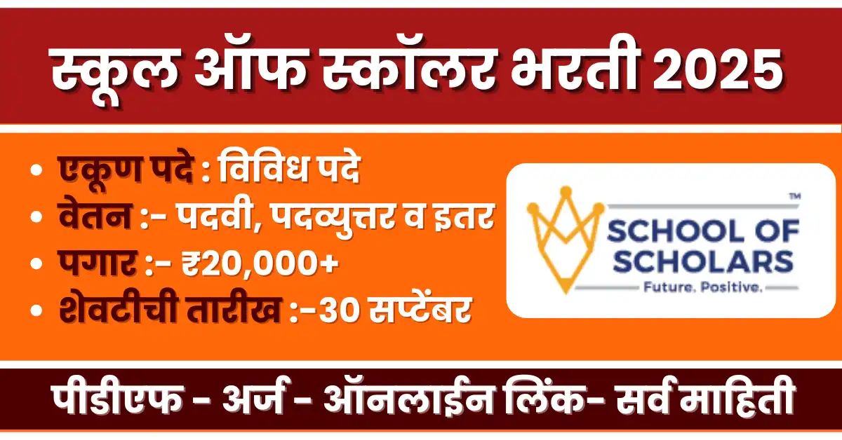 School of Scholars Bharti 2025