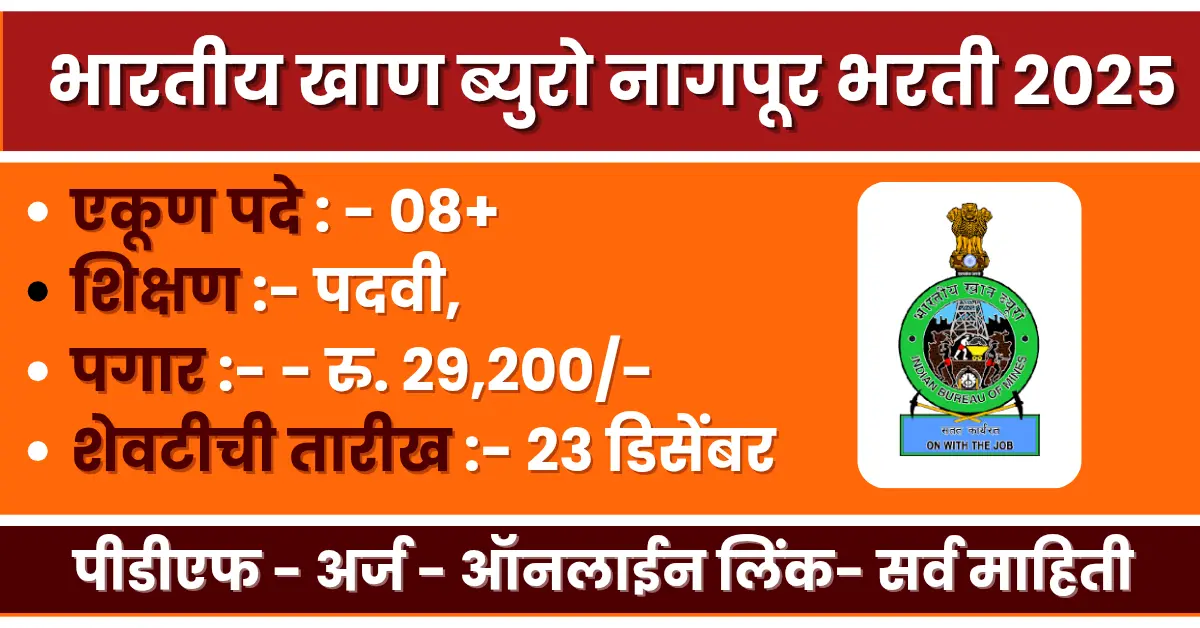 IBM Nagpur Bharti 2025
