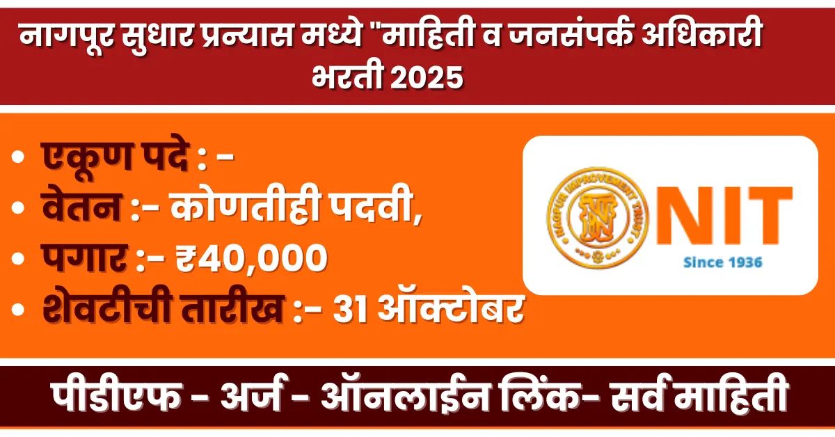 Nagpur Improvement Trust Bharti