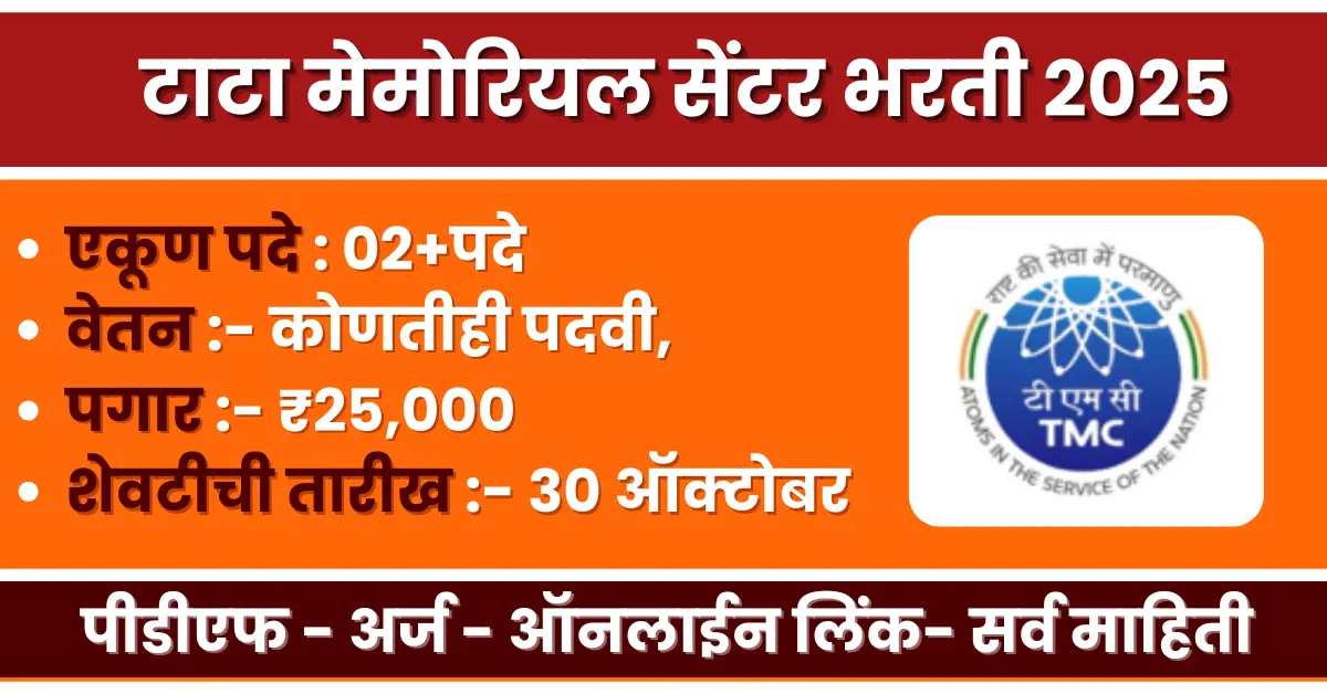TMC Mumbai Bharti 2025