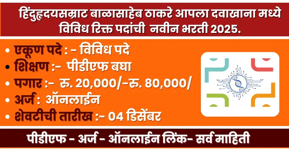 HBT Clinic Mumbai Bharti 2025 notification application online